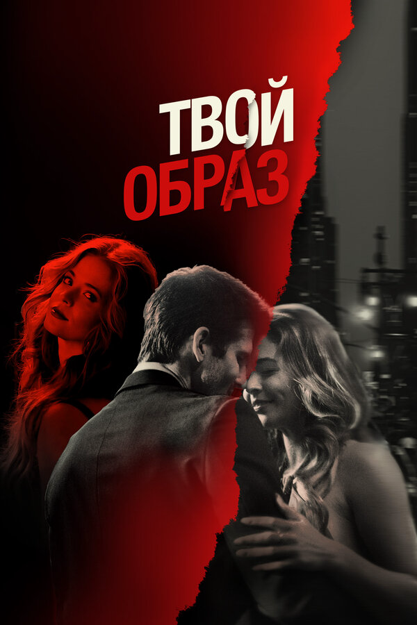 Твой образ